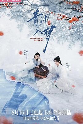 青川入梦 青川入梦