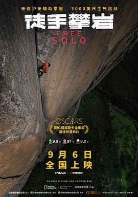 徒手攀岩 Free Solo 徒手攀岩 Free Solo
