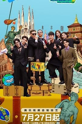 地球超新鲜 地球超新鲜