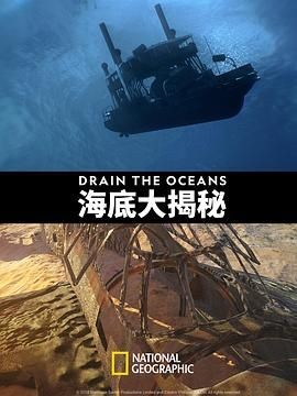 海底大揭秘 第一季 Drain the Oceans Season 1