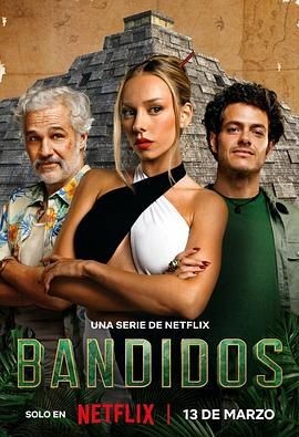 夺宝天团 第一季 Bandidos Season 1