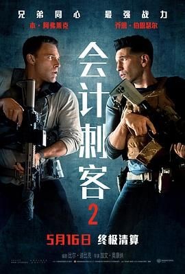 会计刺客2 The Accountant 2 会计刺客2 The Accountant 2