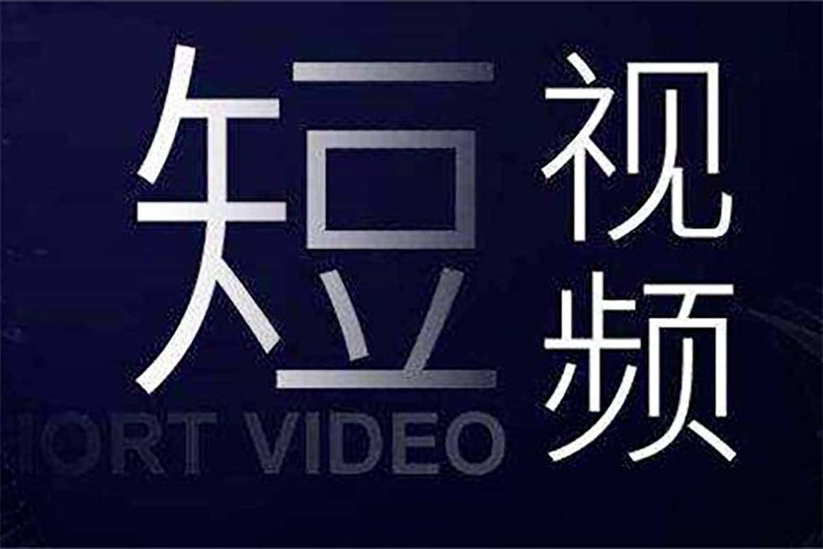 短视频绿幕视频素材资源：抖音企业号运营与剪辑实操全攻略！ 图1