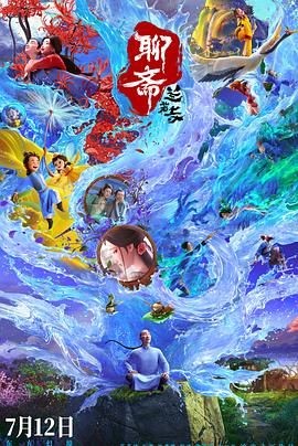 聊斋:兰若寺 聊斋:兰若寺