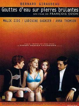 干柴烈火 Gouttes d'eau sur pierres brûlantes 干柴烈火 Gouttes d'eau sur pierres brûlantes