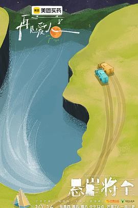 再见爱人 第五季 再见爱人 第五季