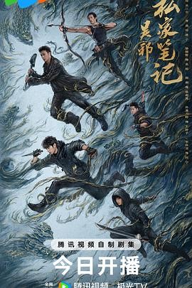 吴邪私家笔记 吴邪私家笔记