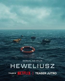 骇浪风暴 Heweliusz
