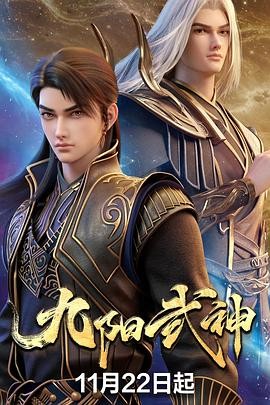 九阳武神 九阳武神