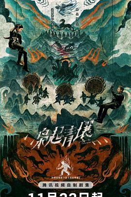 枭起青壤 枭起青壤