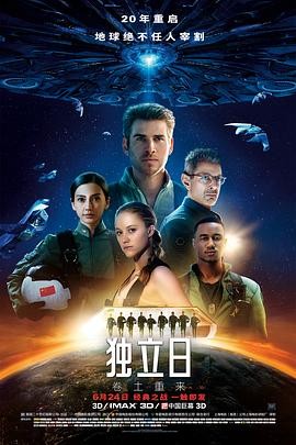 独立日2:卷土重来 Independence Day: Resurgence 独立日2:卷土重来 Independence Day: Resurgence