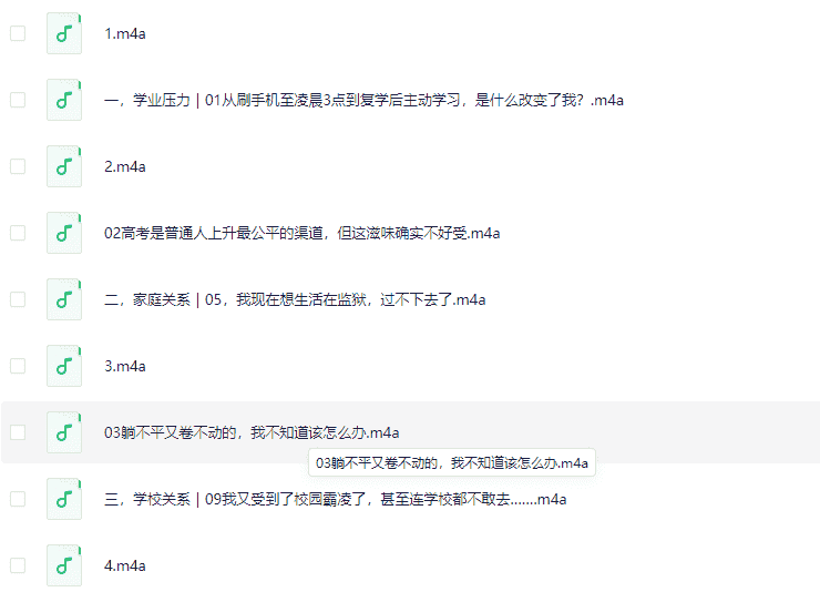 《少年厌学:青少年心理专家和12个少年的深度对话》    [M4A]【47.6MB】