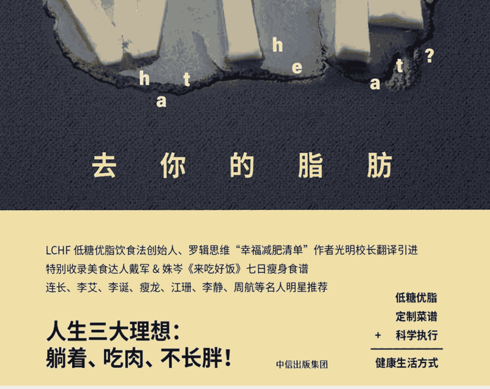 《去你的脂肪》营养学知识+定制菜谱+科学执行=健康生活方式   [PDF]   [13.8MB]