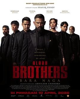 血亲兄弟 Blood Brothers: Bara Naga 血亲兄弟 Blood Brothers: Bara Naga