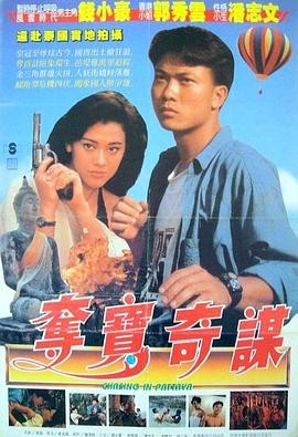 夺宝俏佳人 奪寶俏佳人 夺宝俏佳人 奪寶俏佳人