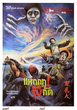 尸王争霸 屍王爭霸